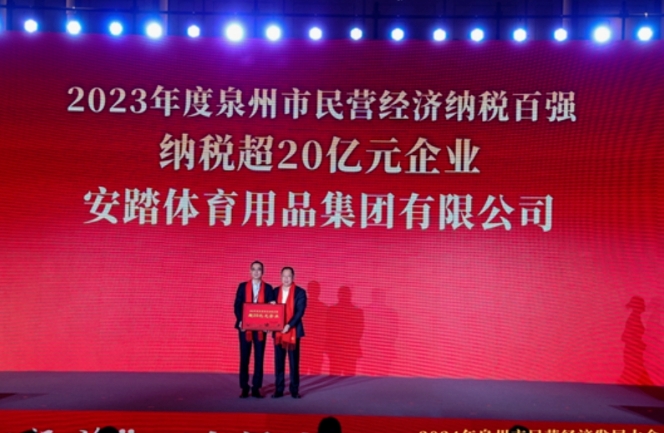2024年泉州市民營經濟發展大會在（zài）晉江召開，簡直是咱鞋服業主場！
