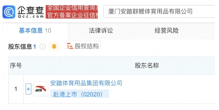 安踏成立新公（gōng）司，注冊資本10億元！特步增資至32.7億