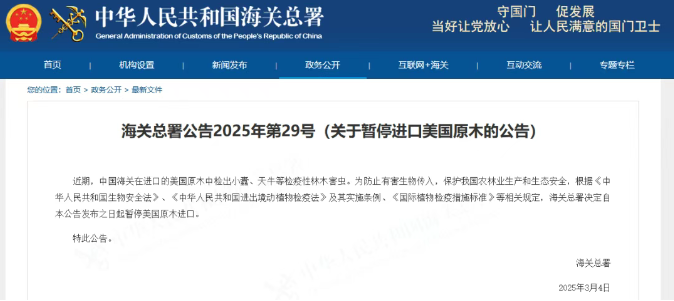 中國出手（shǒu）！暫停美國原（yuán）木進口！