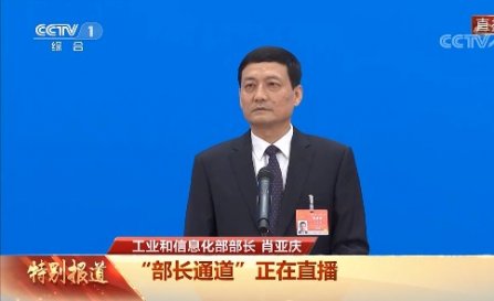 工信部部長肖亞慶回應製造業、工業互（hù）聯網、數字經濟熱（rè）點問題