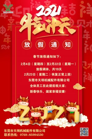 蜜桃视频一区二区三区四区app下载（zhèn）皮帶 ? 春節放假通知！